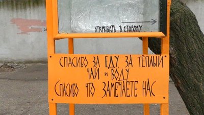 У Херсоні невідомі встановили бокс, де можна залишити їжу безхатченкам У Херсоні невідомі встановили бокс, де можна залишити їжу безхатченкам