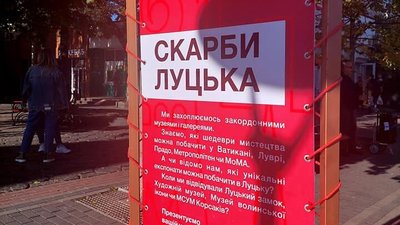 У Луцьку встановили галерею плакатів з цінними музейними експонатами