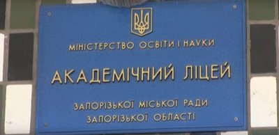 У Запоріжжі двох дітей відсторонили від уроків посеред навчального процесу