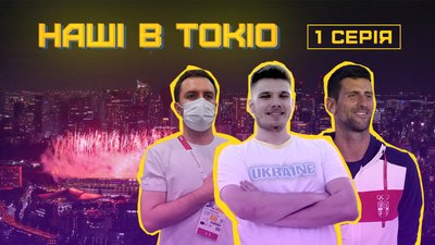 Що відбувалося в Токіо перед та під час старту Олімпіади-2020: відео з Японії