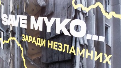 Save Myko. На Майдані Незалежності відбулася акція на підтримку Миколаєва