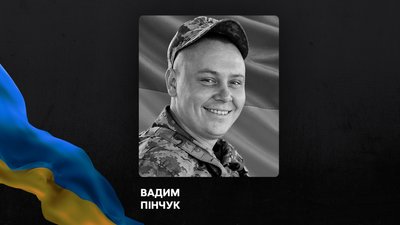 Вадим Пінчук полеглий кіровоградщина
