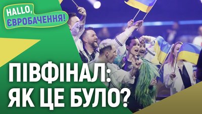 Півфінал Євробачення-2021: виступ Go_A та вихід у фінал| HALLO, Євробачення