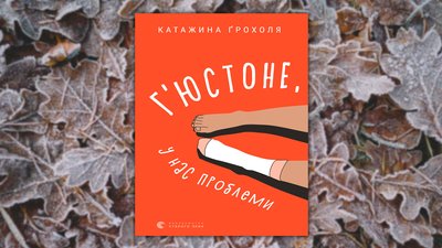 Зима буде довгою: 5 романів, що їх вистачить читать до весни Зима буде довгою: 5 романів, що їх вистачить читать до весни
