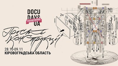 докудейз 2026 кроп