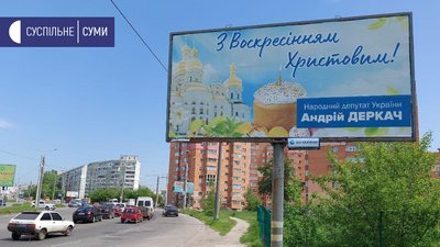 Політики на сумських білбордах до свят: хто платить за таку рекламу Політики на сумських білбордах до свят: хто платить за таку рекламу