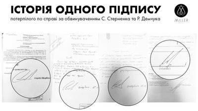 Підпис потерпілого депутата в справі Стерненка могли підробити – адвокати Підпис потерпілого депутата в справі Стерненка могли підробити – адвокати