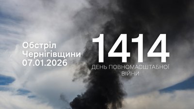 Обстріли Чернігівщини: протягом доби росіяни атакували дві прикордонні громади