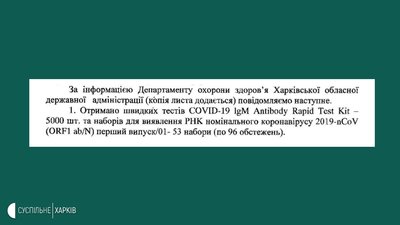 В обладміністрації уточнили кількість тестів на коронавірус на Харківщині В обладміністрації уточнили кількість тестів на коронавірус на Харківщині
