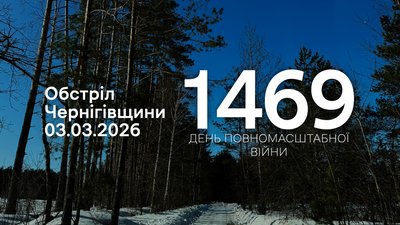 Армія РФ атакувала з різних видів зброї три прикордонні громади Чернігівщини