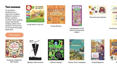 В Україні запустили сайт "Книгоманія" для популяризації читання серед дітей В Україні запустили сайт "Книгоманія" для популяризації читання серед дітей