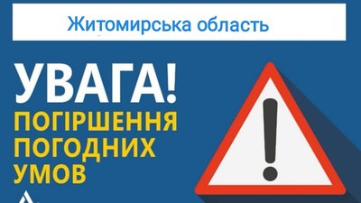 Негода на Житомирщині: снігом накрило пів області Негода на Житомирщині: снігом накрило пів області