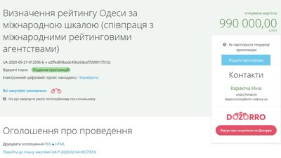 Мерія Одеси хоче замовити оцінку рейтингу міста: це коштуватиме майже мільйон гривень Мерія Одеси хоче замовити оцінку рейтингу міста: це коштуватиме майже мільйон гривень