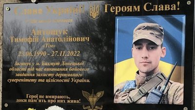 відкриття меморіальної дошки Тимофію Антощуку, Тернопіль, 31 березня, 2024 відкриття меморіальної дошки Тимофію Антощуку, Тернопіль, 31 березня, 2024