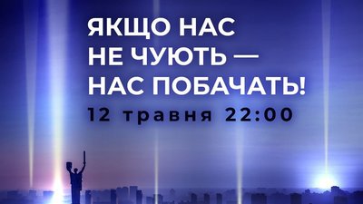 "Увімкни Україну!" – 12 травня Черкаси долучаться до всеукраїнської акції