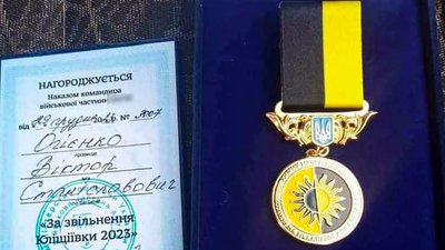 медаль за звільнення Кліщіївки Віктора Огієнка медаль за звільнення Кліщіївки Віктора Огієнка
