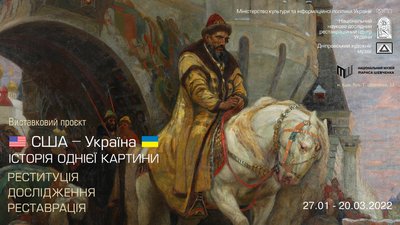 У Нацмузеї в Києві після реставрації виставлять вкрадену нацистами картину У Нацмузеї в Києві після реставрації виставлять вкрадену нацистами картину