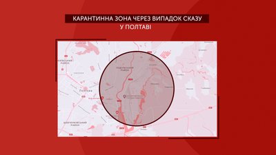 Графіка: карантинна зона через випадок сказу у Полтаві Графіка: карантинна зона через випадок сказу у Полтаві
