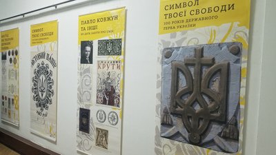 Тризуб у музеї Тризуб у музеї