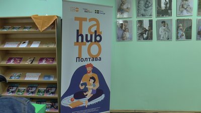 У Полтаві із вересня запрацює школа для тат
