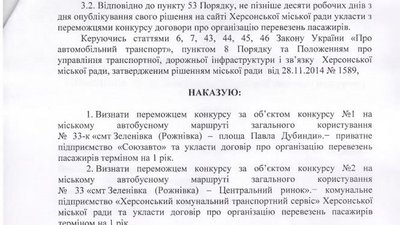 Херсон та Зеленівку зв'яжуть два автобусні маршрути Херсон та Зеленівку зв'яжуть два автобусні маршрути