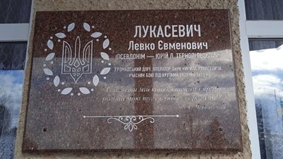 На Тернопільщині відкрили пам’ятну дошку учаснику бою під Крутами На Тернопільщині відкрили пам’ятну дошку учаснику бою під Крутами