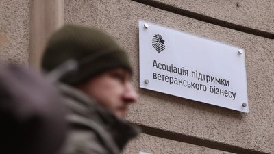 "Асоціація підтримки ветеранського бізнесу"