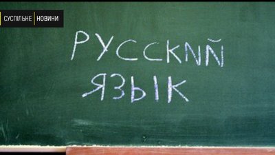 У школі Кривого Рогу педрада вирішила зробити обов’язковим вивчення російської мови