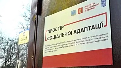 У Миколаєві відкрили два простори соціальної адаптації
