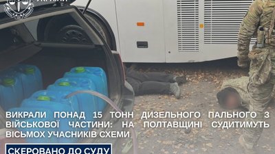 На Полтавщині судитимуть підозрюваних у розкраданні дизпалива з військової частини