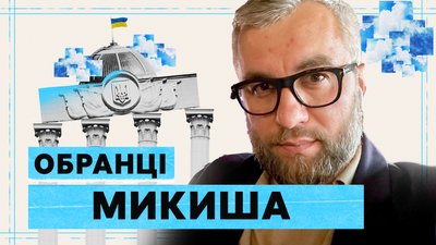 Дмитро Микиша