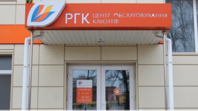 Центр обслуговування клієнтів Миколаївгазу закрили на карантин