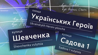Як за 35 років незалежності змінилися вулиці, якими ми ходимо?