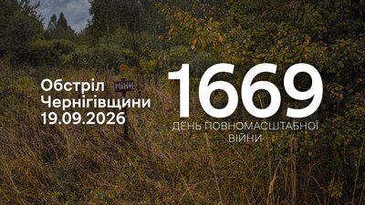 «Град», артилерія, міномети та FPV-дрони: армія РФ атакувала прикордоння Чернігівщини