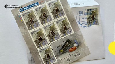 Поштова марка "Кримський міст на біс!". 4 листопада 2022 рік. Поштова марка "Кримський міст на біс!". 4 листопада 2022 рік.