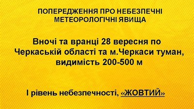 туман