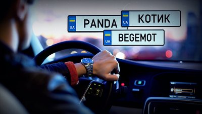 індивідуальні номери на авто