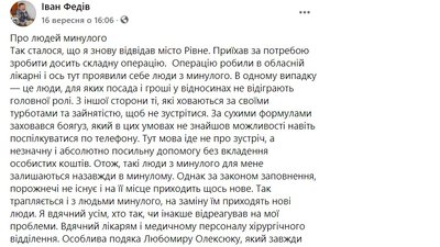Помер перший мер Рівного часів Незалежності Іван Федів