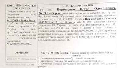 Порошенко не з'явився на допит в СБУ в справі Медведчука-Козака Порошенко не з'явився на допит в СБУ в справі Медведчука-Козака