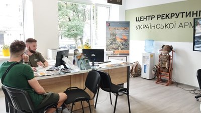 Рекрутинговий центр