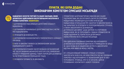 Сумський виконком вніс зміни до правил поведінки на вулиці під час карантину. Що змінилось? Сумський виконком вніс зміни до правил поведінки на вулиці під час карантину. Що змінилось?