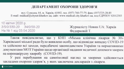"Здійснено всі заходи": міський департамент про першого хворого на СOVID-19 у Харкові "Здійснено всі заходи": міський департамент про першого хворого на СOVID-19 у Харкові