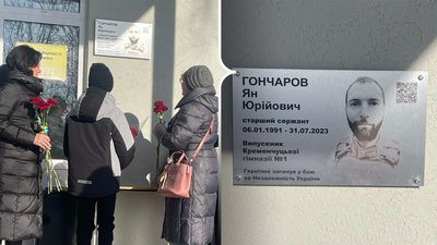 У Кременчуці відкрили дошку пам’яті військовому ТЦК Гончарову, який загинув у складі ГУР 