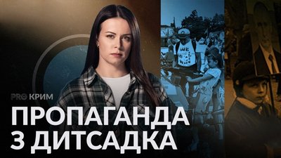 Як окупанти перевиховують молодь на півострові | PRO Крим
