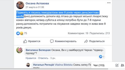 Як возитимуть людей, які потребують діалізу Як возитимуть людей, які потребують діалізу