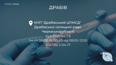Центри вакцинації на Черкащині: де можна зробити щеплення? Центри вакцинації на Черкащині: де можна зробити щеплення?