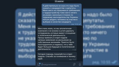 Кандидату в депутати пропонують звільнитися через політичну діяльність Кандидату в депутати пропонують звільнитися через політичну діяльність