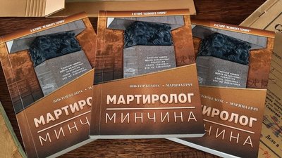 &quot;Мартиролог Мінчина&quot;. У Кропивницькому презентували книгу про репресованих у Гайвороні