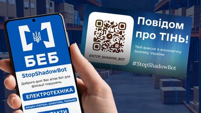 БЕБ, StopShadowBot
