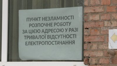Як на Черкащині працюють пункти незламності